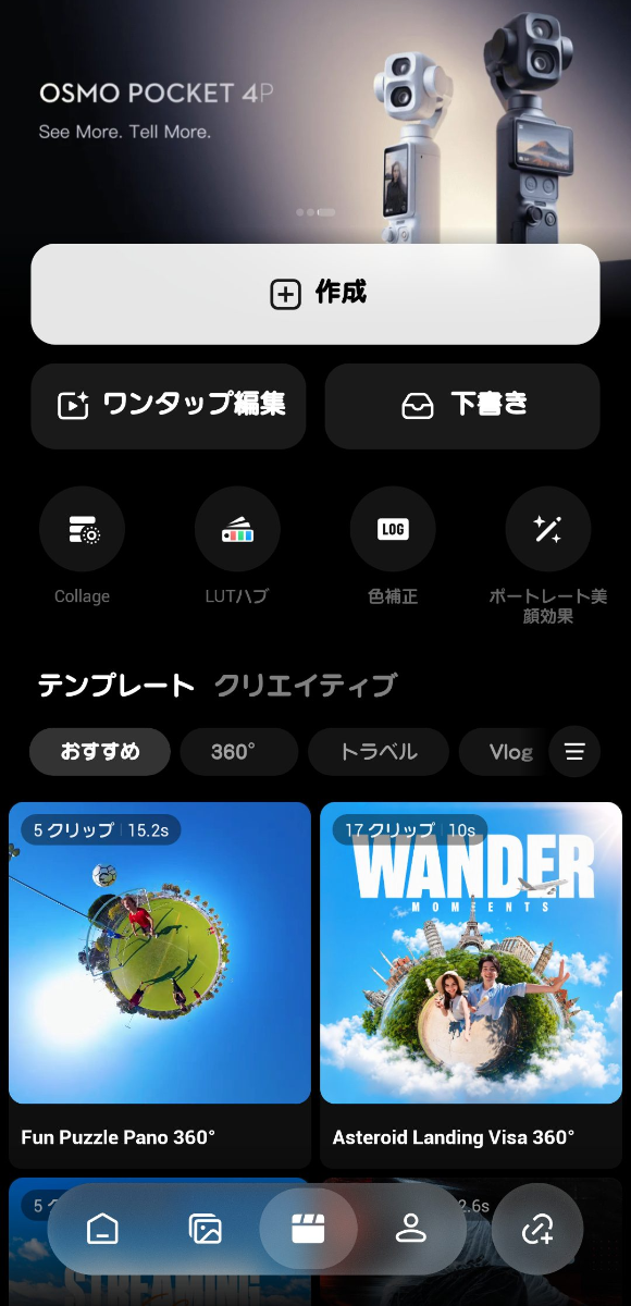アプリがあり、撮影した動画の編集も可能。テンプレートが豊富
