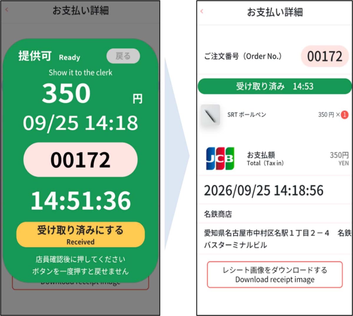 決済完了画面を提示