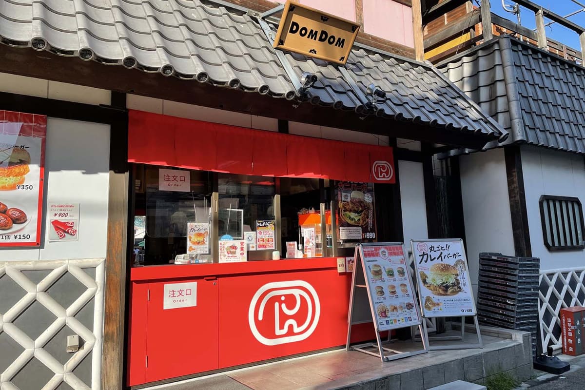 写真はドムドムハンバーガー 浅草花やしき店