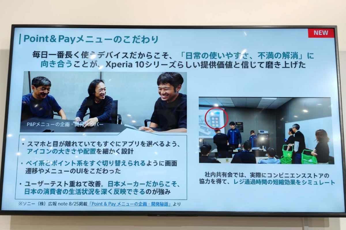 社内に検証用コンビニ環境を作り、実際の使い勝手をテストしたという。いい意味で、ソニーっぽくない印象も受けた