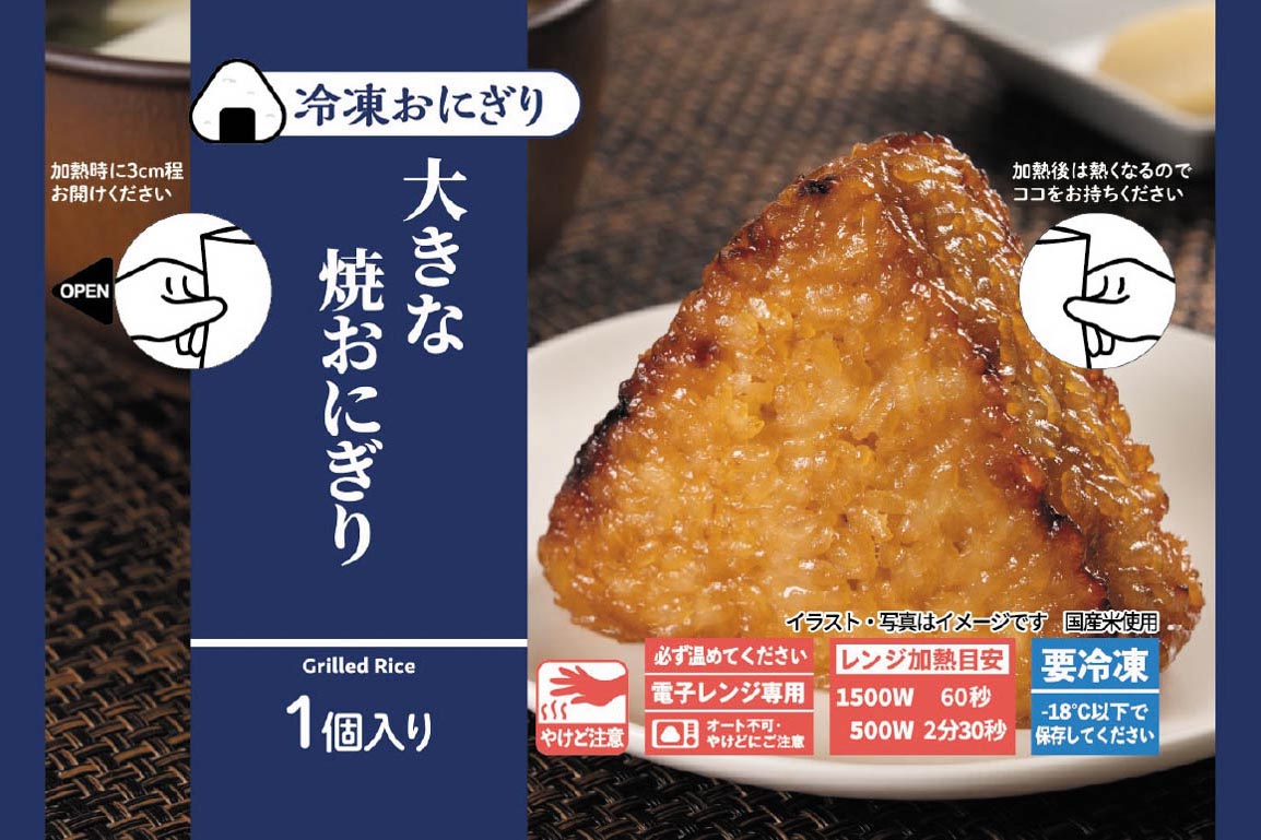 大きな 焼おにぎり