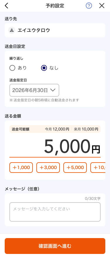 送金画面イメージ