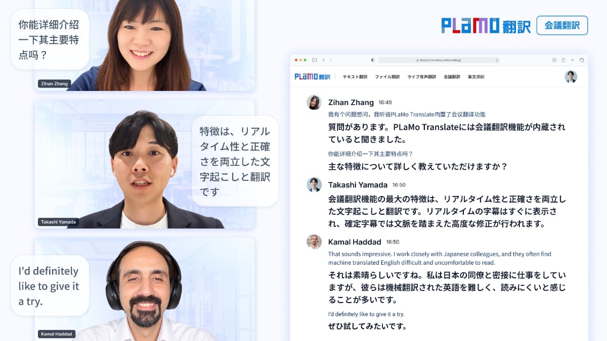 会議翻訳機能を用いた3言語間Web会議のイメージ