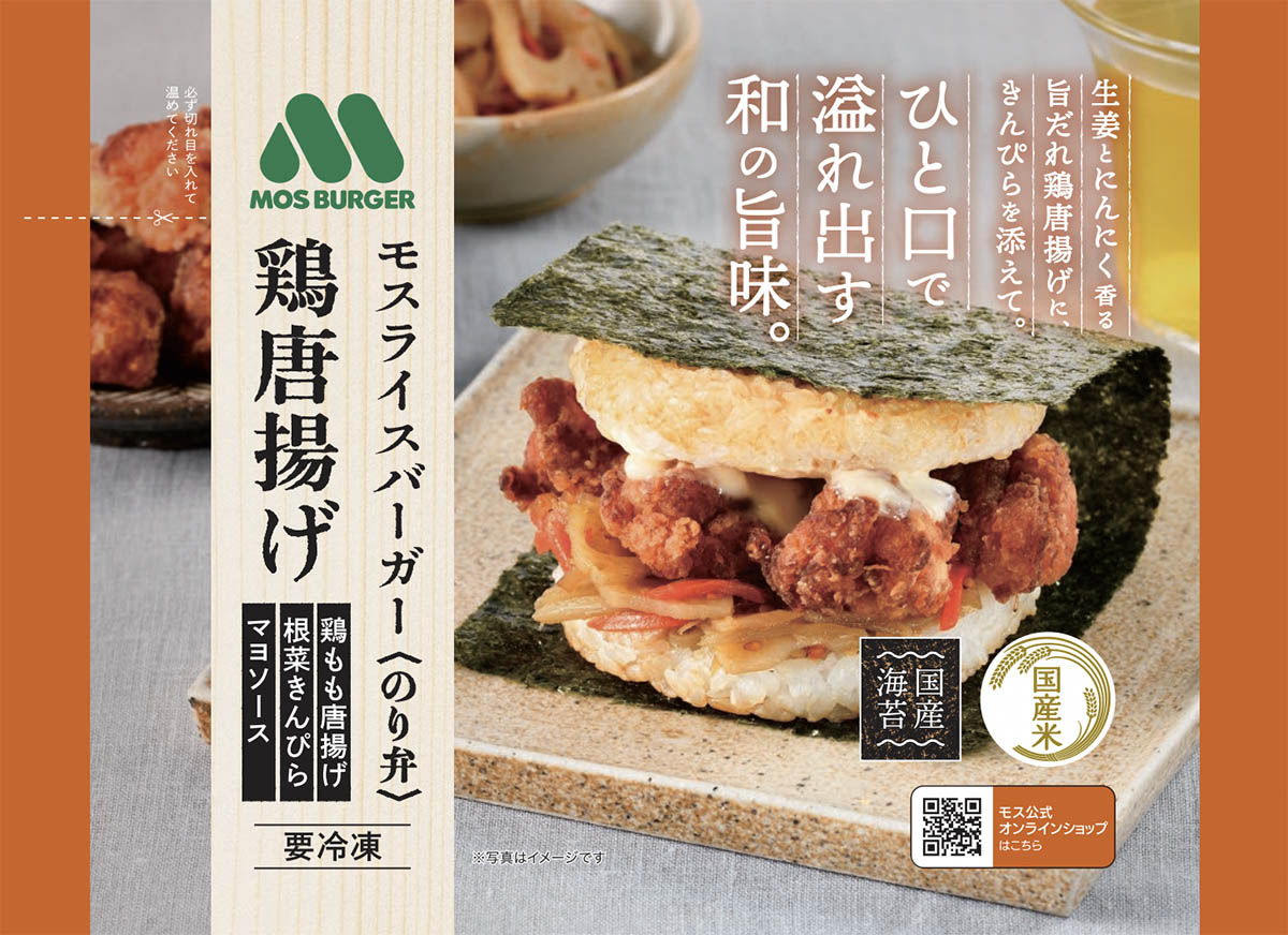 モスライスバーガー〈のり弁〉～鶏唐揚げ～ パッケージ