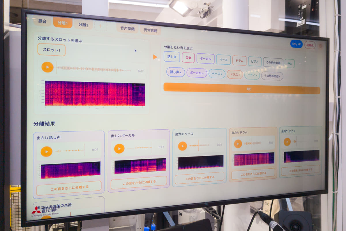 複数の音が混ざった状態から特定の音を分離できる