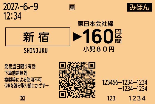 QR乗車券(57.5×85mm)