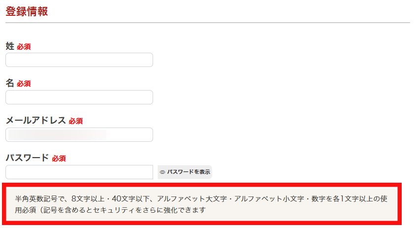 パスワードはできるだけ長く、推測されにくいものをサイトごとに設定しましょう