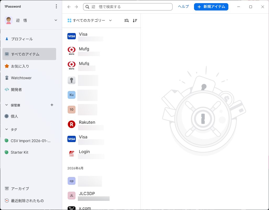 複数のサイトやアプリのログイン情報は、パスワードマネージャーでの管理がおすすめです