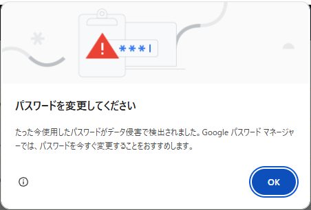 漏えいした可能性のあるパスワードを使っている場合、警告が表示されることがあります