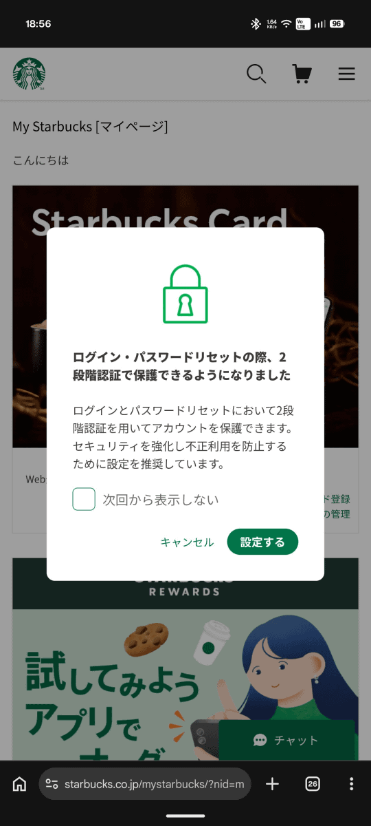 二段階認証に対応しているサイトで未設定の場合、設定を促すメッセージが表示されることがあります