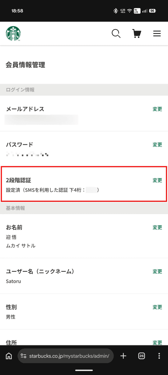 会員情報の編集ページなどを確認し、二段階認証やパスキーを設定できる場合は活用しましょう