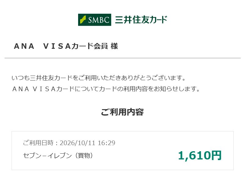 クレジットカードの利用通知を設定しておくことで、身に覚えのない利用にも気づきやすくなります