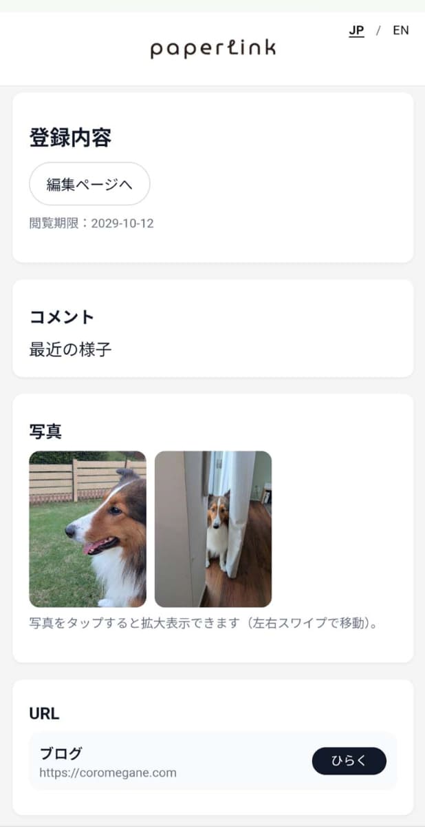 Webに用意されている専用ページ