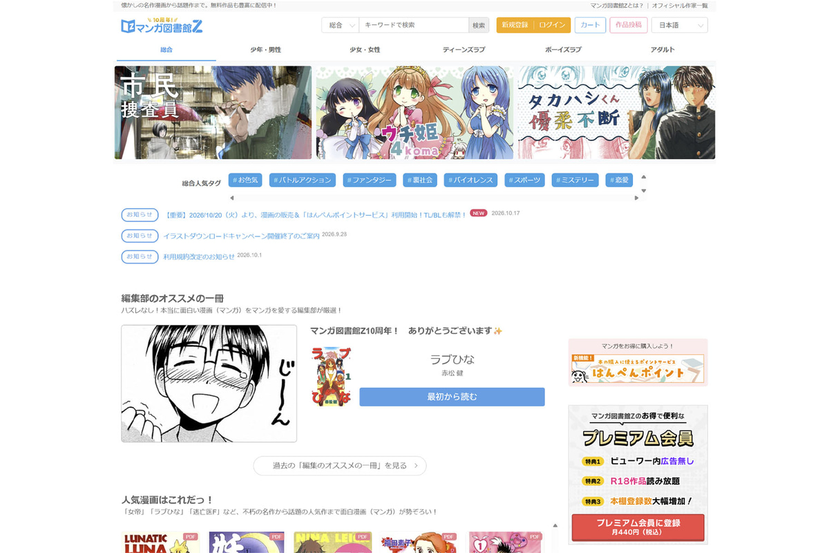 マンガ図書館Z