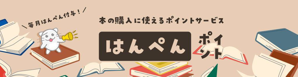 はんぺんポイント