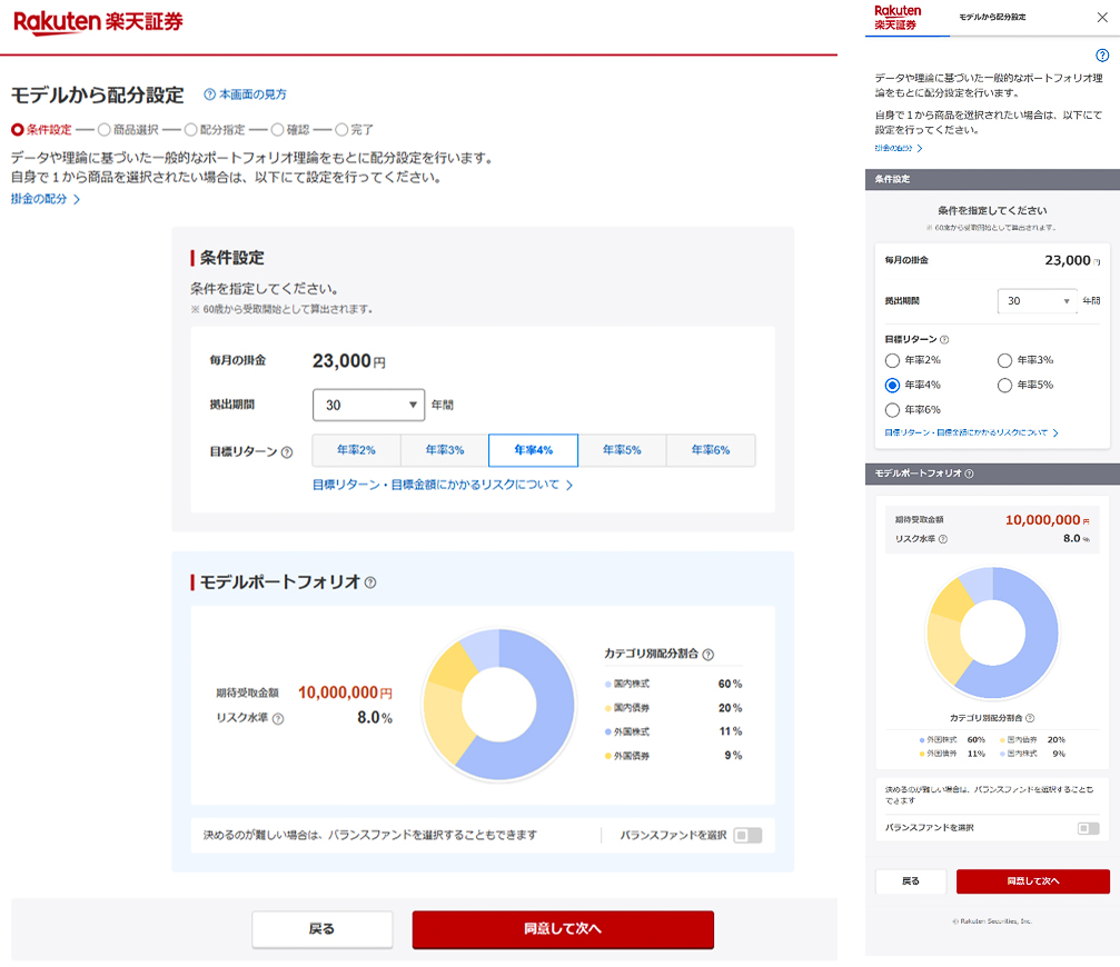 モデルポートフォリオからの掛金配分設定
