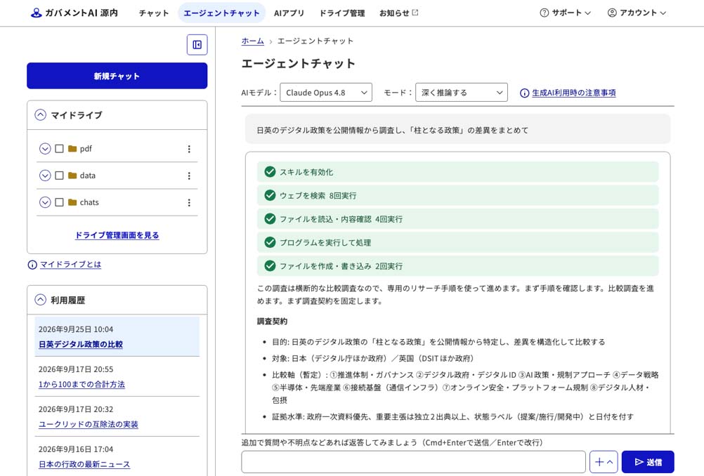 源内エージェントチャット(提供：デジタル庁)