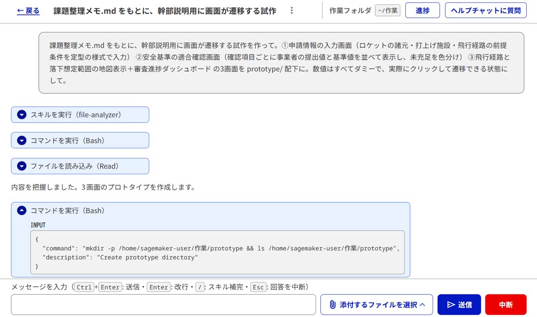 源内エージェントチャット(提供：デジタル庁)