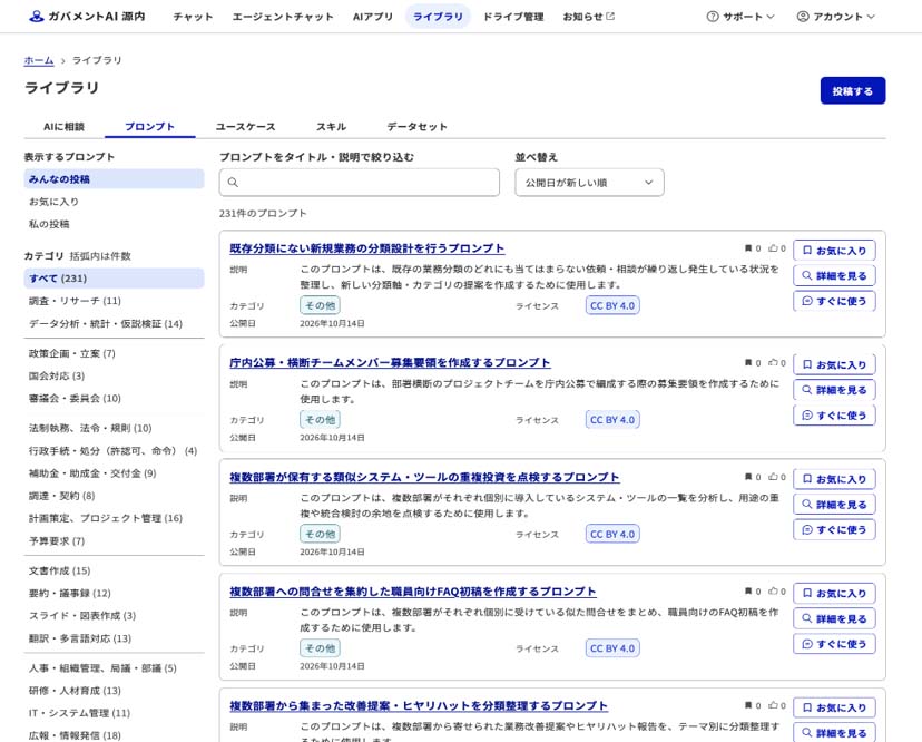 源内ライブラリ(提供：デジタル庁)