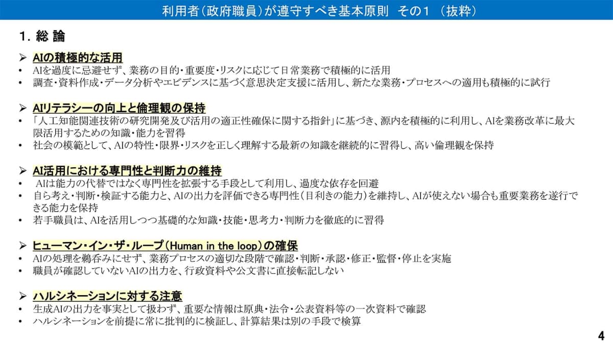源内基準(提供：デジタル庁)