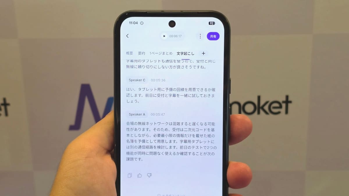 スマホ向けアプリも用意