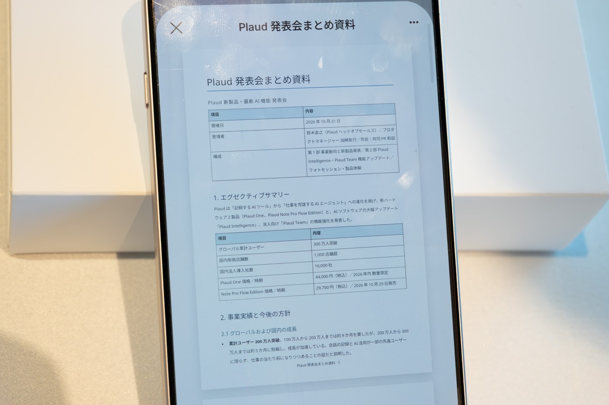 数分でWordファイルが完成