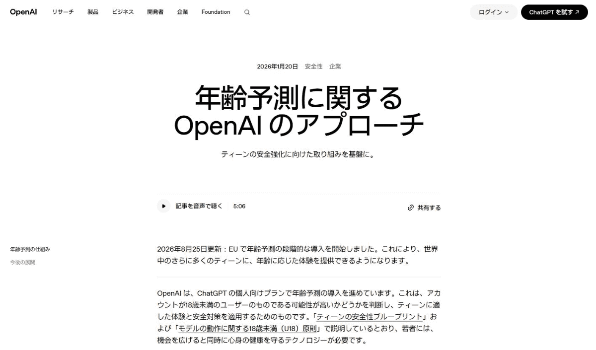 ChatGPTは利用する時間帯や利用パターンなどで年齢を予測(出所：OpenAI)