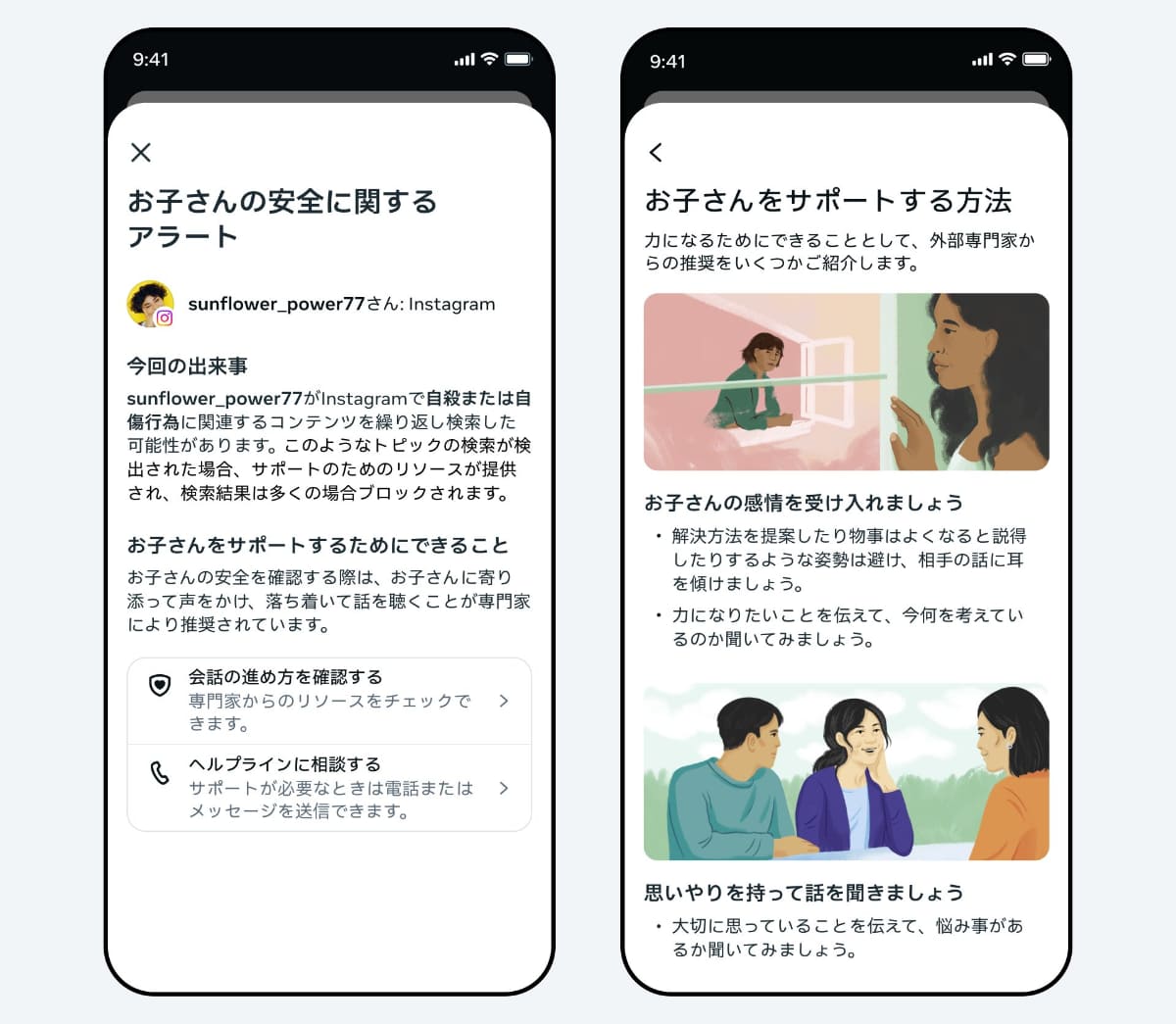 Instagramは保護者へアラートを通知する(出所：Meta)