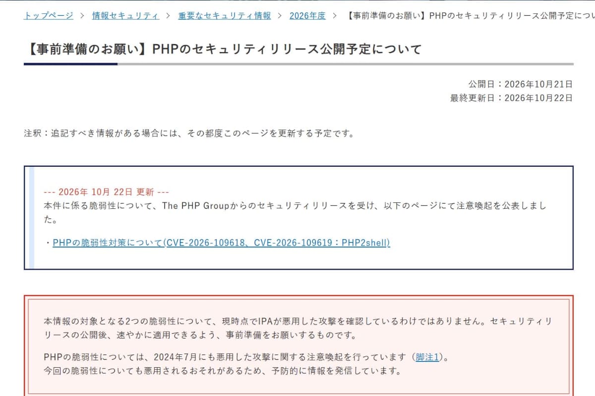 IPAの「事前準備のお願い」