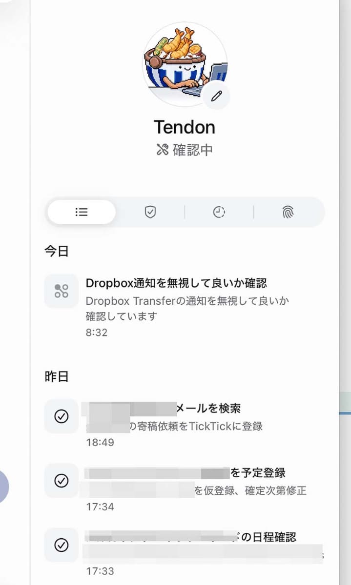 どんなことをしているかはリストで表示される
