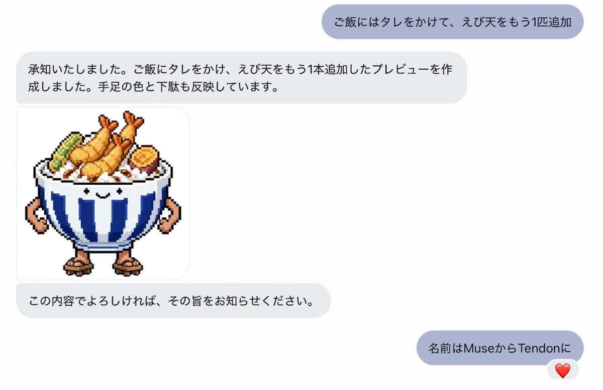 自分向けに設定した「Tendon」