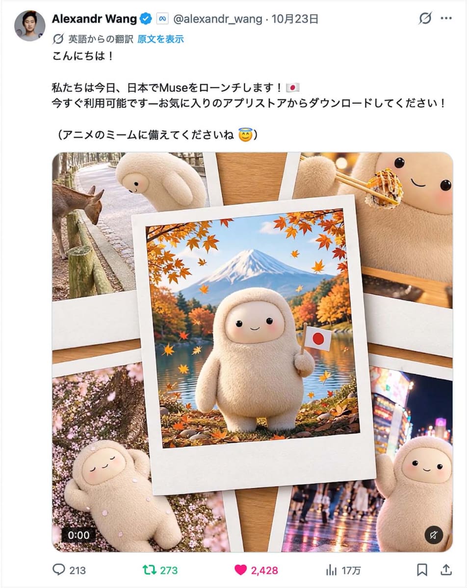 Museの日本進出を伝えるワン氏のポスト