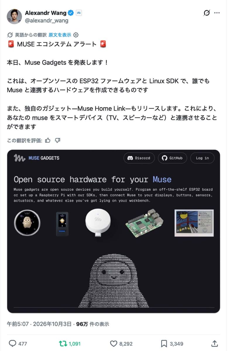 Metaは自作ガジェットでMuseを動かす「Muse Gadgets」も公開