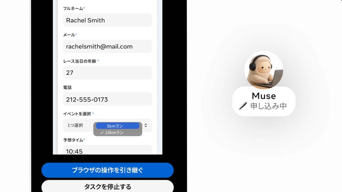 ウェブフォームへの書き込みも代わりに行なってくれる