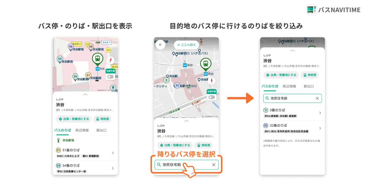 目的のバス停に向かうバスの乗り場を地図上に表示する