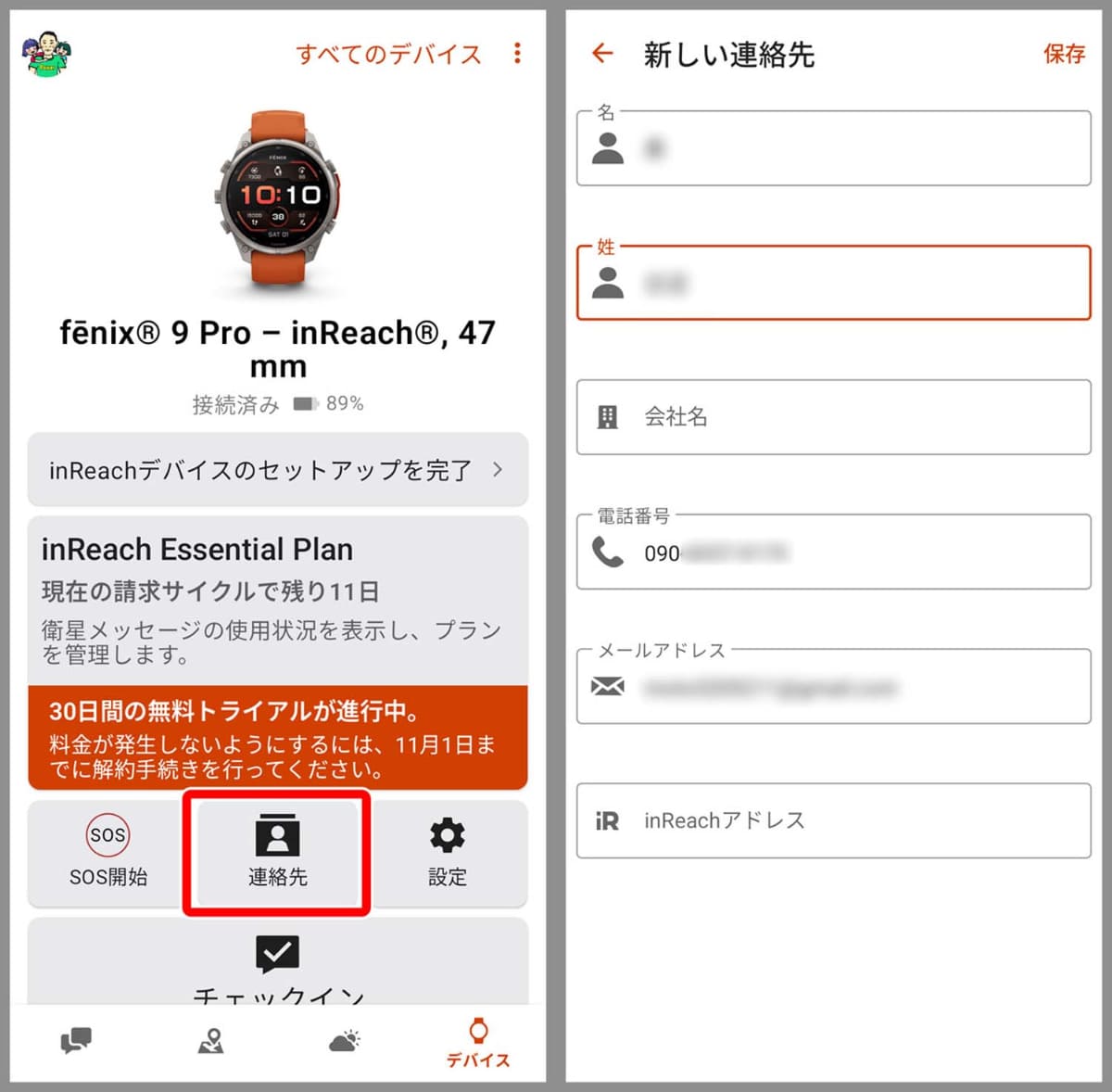 あらかじめスマホアプリ「Garmin Connect」で連絡先を登録しておく
