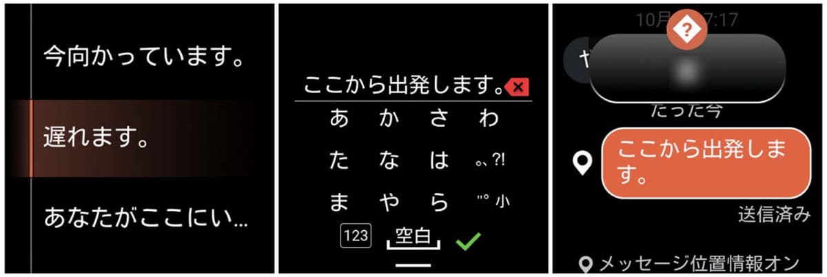 定型文から選ぶか、ウォッチの画面から文字入力して送信