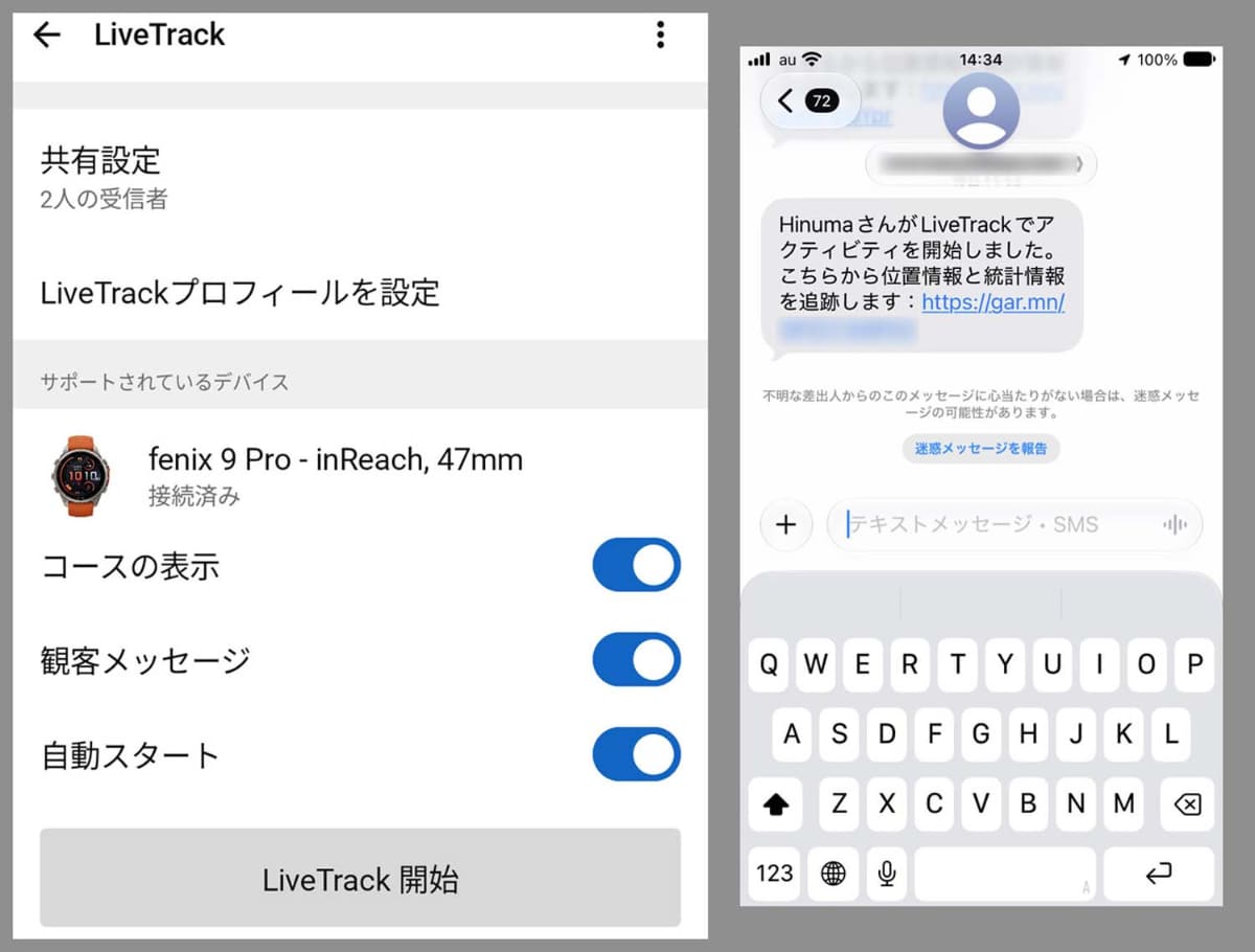 Live Track機能。アクティビティを開始すると自動で共有相手に通知が届く