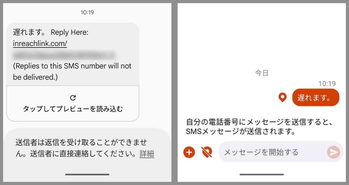 通常のメッセージアプリ(左)は返信不可だけれど、Garmin Messenger(右)なら返信OK
