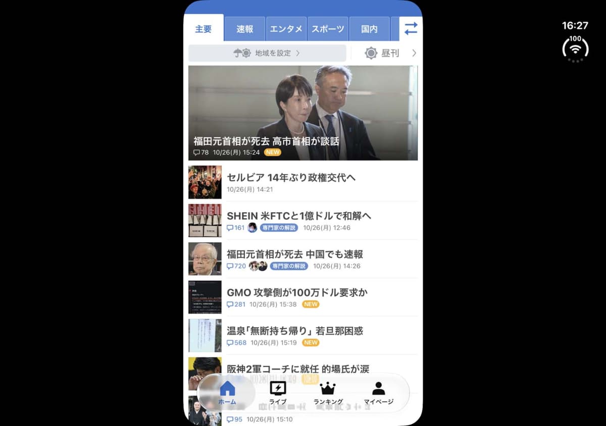 メルカリ、Yahoo!ニュース、楽天市場など、日本で利用頻度が高いアプリの中に、iPhone Duo非対応のものが依然として多い。左右に盛大な黒帯ができてしまい、スペースの無駄使いになっている