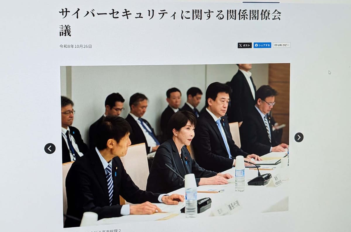 <a href="https://www.kantei.go.jp/jp/105/actions/202610/26kaigi_cyber.html">サイバーセキュリティに関する関係閣僚会議</a>を開催
