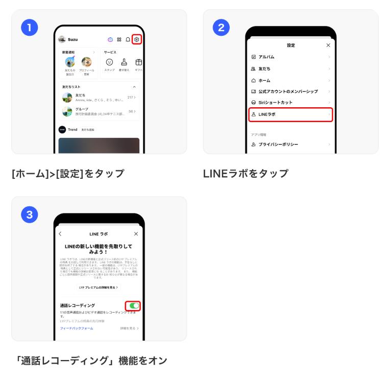 「通話レコーディング」利用方法