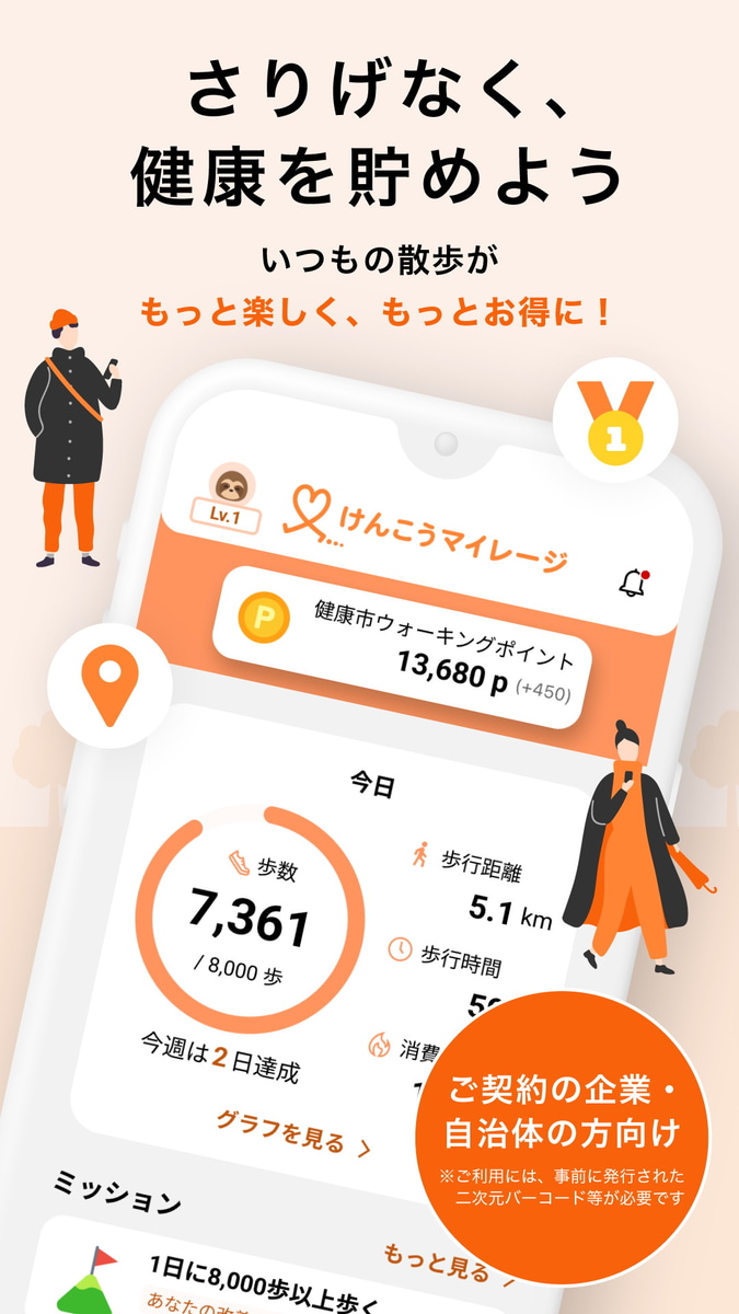 NTTドコモビジネスが提供する「けんこうマイレージ」アプリ