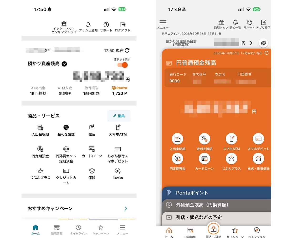 新UI(左)と従来の画面(右)