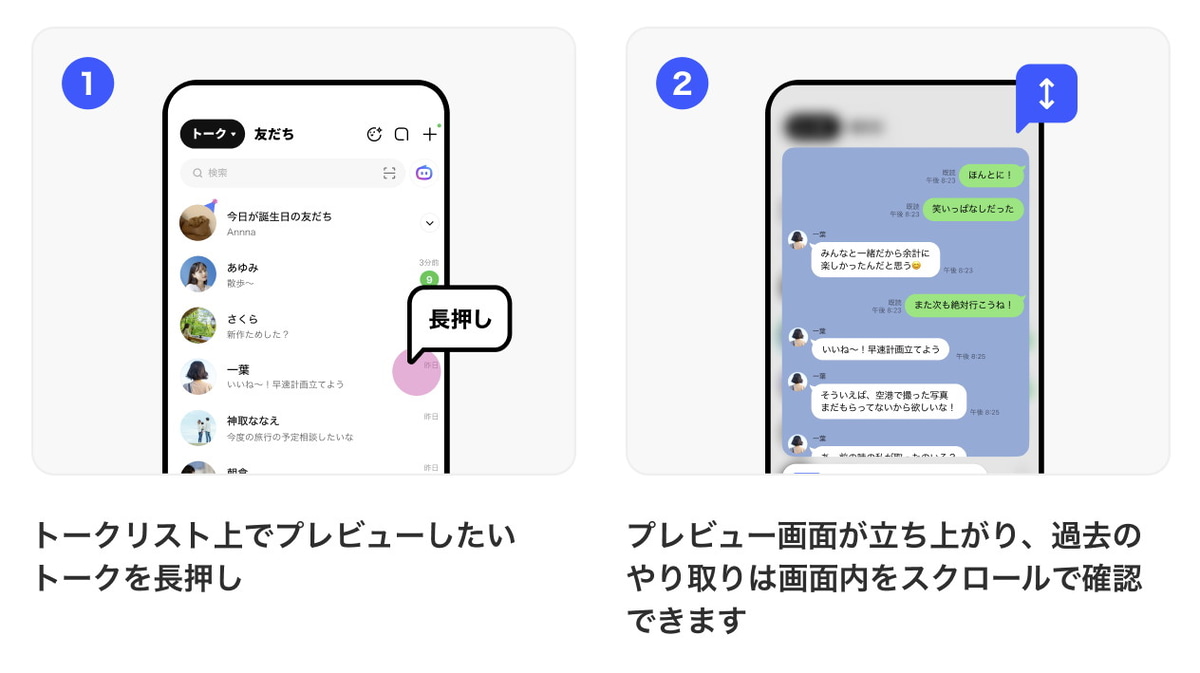 トークリスト上でトークルームを長押しすることで利用可能