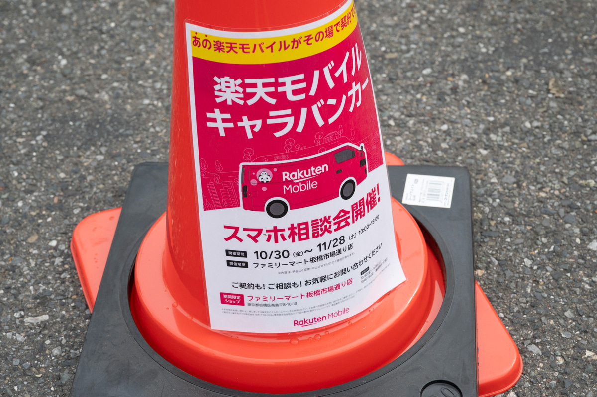 ファミリーマート店内のデジタルサイネージでは楽天モバイルの広告も流れる
