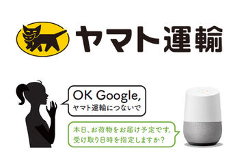 ヤマトのGoogle Home連携で「クロネコもふもふブランケット