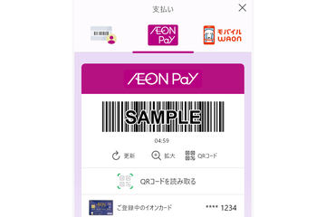 イオン、「WAON POINT」にポイント一本化。イオンカード