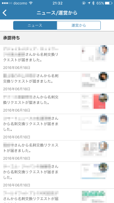 話題のサービス アプリ 名刺管理をフックにビジネス活性化snsに進化中 個人向け名刺管理アプリ Eight エイト Internet Watch