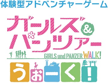 茨城県大洗町が 行ける ふるさと納税 開始 Ar聖地巡礼アプリの ガルパン 特別編などが謝礼品 Internet Watch